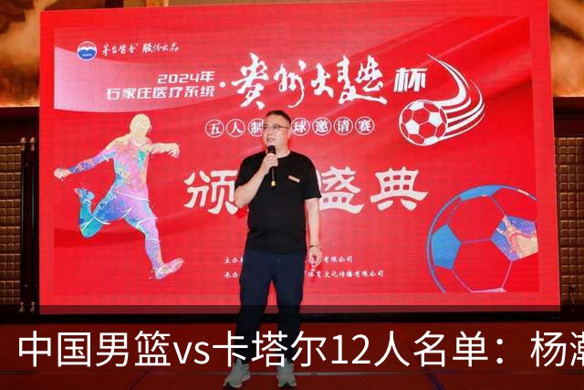 中国男篮vs卡塔尔12人名单：杨瀚森胡金秋领衔 程帅澎李悦洲无缘