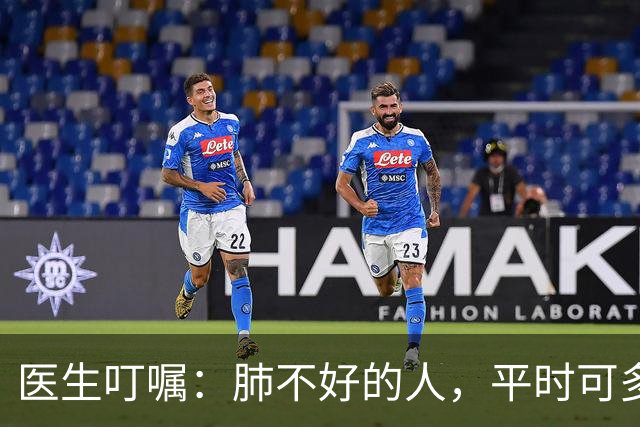医生叮嘱：肺不好的人，平时可多补充这几种营养，或能缓解肺负担