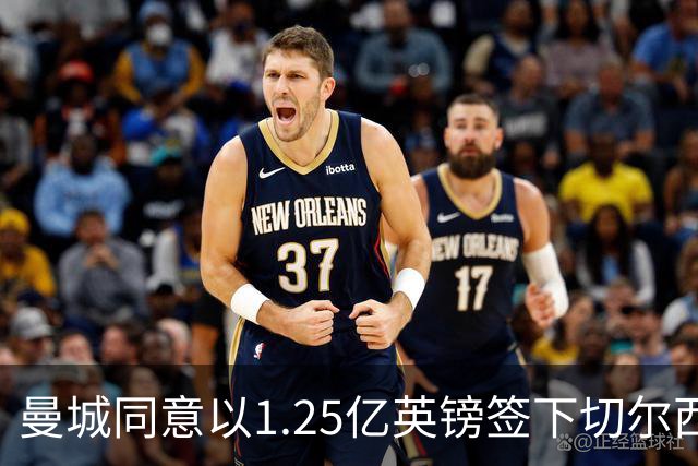曼城同意以1.25亿英镑签下切尔西中场费尔南德斯